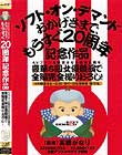 AVファンを熱狂させた伝説企画を、豪華S級女優競演で全編完全撮りおろし!ソフト・オン・デマンド おかげさまで、もうすぐ20周年記念作品