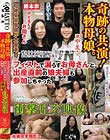 奇跡の共演!本物母娘。フィストで濡らすお母さんと出産直前の娘夫婦も参加しちゃった衝撃乱交映像