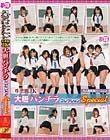 小悪魔JK 大胆パンチラコレクション Special 大人数挑発バージョン