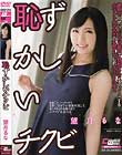 恥ずかしいチクビ 望月るな