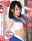雲乃亜美がご奉仕しちゃう超最新やみつきエステ
