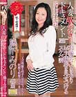 人妻AVデビュードキュメント 初撮影でいきなりM字開脚を見せつけるスケベ妻 藤下みのり