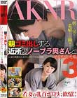 朝ゴミ出しする近所のノーブラ奥さんとやっちゃった俺 3