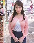 人妻中出し 10 メガネ美人奥さんのエロ過ぎるセックス みささん41歳 結城みさ
