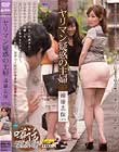 超本格官能人妻エロ絵巻 ヤリマン疑惑の主婦 遠藤志保