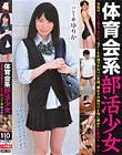 体育会系部活少女 性格超いい黒髪のバレー少女 バレー部 ゆりか