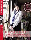 素人四畳半生中出し 155