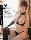 ボンデージガール Gカップ痙攣SEX 水野朝陽