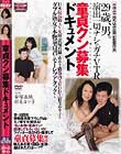 童貞クン募集ドキュメント日本最高齢AV女優「帝塚真織」&五十路筋肉美BODY「彩美ルリ子」のダブル熟女が本物童貞君にモーレツアタック!