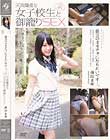 貴方のオモチャになりたいです…。天真爛漫な女子校生と御籠りSEX 森田まゆ