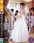 北関東某県某市の結婚式場には披露宴でお色直し中の花嫁を専門に狙った極悪非道のレイプマンがいるらしい 橘優花