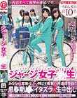 ジャージ女子校生