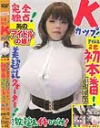 完全独占! Kカップ! アイドル2世 初本番! 美超乳クォーター! 激揺れイキつづけ! エマ 100センチ 22才 BomBom Cherry