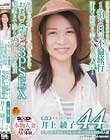 美しく透き通るような白い肌で淫靡な肢体の人妻 井上 綾子 44歳 第2章 1泊2日の不倫旅行 野外で膣奥まで挿入される他人棒…男湯で見知らぬ男に裸を見られておま○こ濡らし3PSEX寝起きで縛られずーっと絶頂