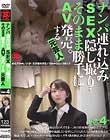 ナンパ連れ込みSEX隠し撮り・そのまま勝手にAV発売。する元芸人 Vol.4