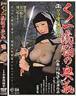 くの一洗脳の奥義 マラ蜜に犯されて 小早川怜子