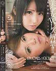 イタズラなレズKISS 板野有紀 さくらえな