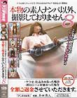 本物の素人ナンパ以外、撮影しておりません。8