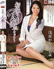 初撮り人妻ドキュメント 浅倉かなこ