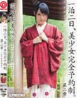 一泊二日、美少女完全予約制。 第二章 〜雲乃亜美の場合〜