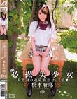 必撮美少女 人生初の連続絶頂せっくす◇ 橋本麻耶