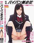月刊パイパン美少女 『ロリっ娘!撮り下ろし!』【なめらかギリモザ】 小川めるる 18歳