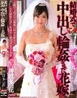結婚式で中出し輪姦された花嫁 神波多一花