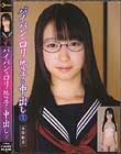 パイパンのロリ地味子に中出し 1 本澤朋美