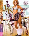 kira★kira BLACK GAL極エロ黒ギャル女子校生 生姦JK連続中出しノーパンハイスクール 渋谷ありす