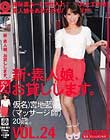 新・素人娘、お貸しします。 VOL.24