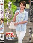 初撮り人妻ドキュメント 高嶋祥子