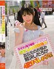 モテナイ男子限定!さくらゆらの逆ナンパ調査隊☆あなたのお悩み解決したろか4時間すぺしゃる!!