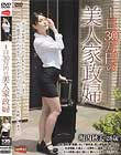 1日30万の美人家政婦