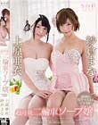 紗倉まな×上原亜衣 超高級二輪車ソープ嬢