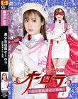 美少女仮面オーロラ 昭和浪漫ポルノ激情