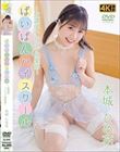 ぱいぱんハイスクール〜放課後ハレンチ倶楽部〜/本城ひめ花