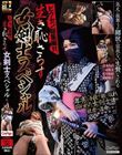 ビクセン総集編11 生き恥さらす女剣士スペシャル