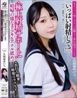 中出し優等生ご奉仕スレンダーせいらチャン ◆極上射精サポート!娼婦の様な手コキ&アナル舐め!◆杭打ち騎乗に喉奥イラマも!◆「いっぱい射精して!」#オフパコ娘とホテルお籠もり淫乱絶頂SEX 久和原せいら