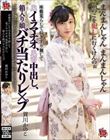 座敷荒らして引きずり廻して鬼イラマチオ、鬼畜中出し、箱入り娘バチ当たりレ×プ 賀川かのこ