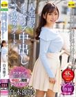 人生初のイチャラブ中出しハメ撮りデート 白木優子