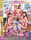 着ぐるみバイトはエッロいチアガールと楽屋が一緒!しかもカワイイ着ぐるみで油断したのか目の前で生着替え!脱ぐのを忘れてガン見でフル勃起!2