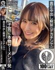 真正中出し解禁(デカチンで) 子宮に本物ザーメン8発 清巳れの