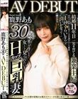 主人とのセックスを諦め毎晩のお風呂オナニーが日課の欲求不満ママ 鹿野あも 30歳 AV DEBUT