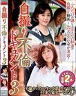 自撮り 不倫ドキュメント3