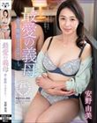最愛の義母 妻と離婚してボクは…。 安野由美