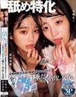 舐め特化 従順制服少女達を唾液まみれにして汚す。顔面ベッロベロ全身ドッロドロ唾だく中出し交尾。