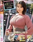どんどん過激化するバズる為の動画撮影 女子大生T●KT●kerによるギリギリの公然わいせつ無自覚着衣巨乳 小坂ひまり