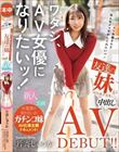 ワタシ、AV女優になりたいッ! AV男優さんと色んなエッチがしてみたいッ!友達の妹(現役女子大生)が中出しAV DEBUT!! 片寄しゅうか