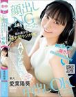 MCボイスと喘ぎ声どちらがお好きですか?顔出しNGだった隠れ美少女な地方局ラジオMCが中出しOKした日 この声聞いたことある!新人 愛葉陽葵 AVデビュー