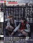 キモイからどっかいけよ、じじい 更生指導員の絶対的パワーと肉棒で非力な不良少女どもを徹底服従させるメスガキおま○こ更生プログラム